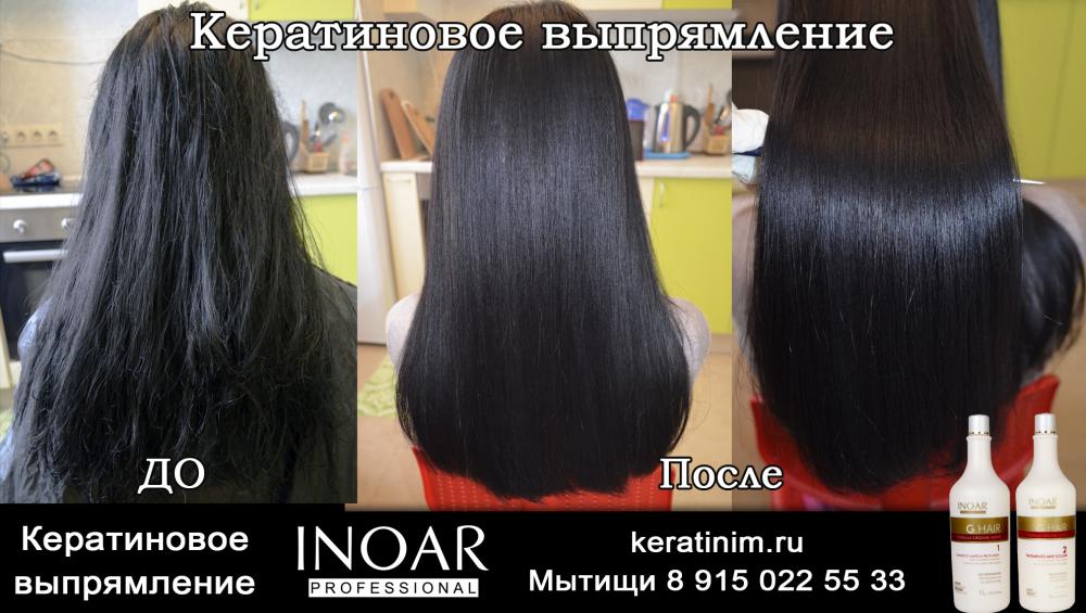 Кератиновое выпрямление Inoar G-Hair Мытищи Кератиновое выпрямление Inoar G-Hair Мытищи