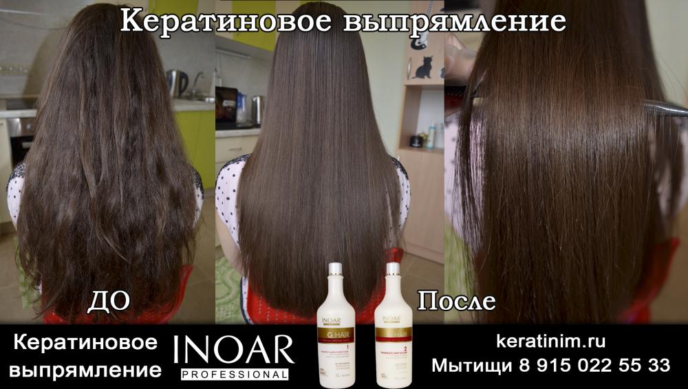 Кератиновое выпрямление Inoar G-Hair Мытищи Кератиновое выпрямление Inoar G-Hair Мытищи