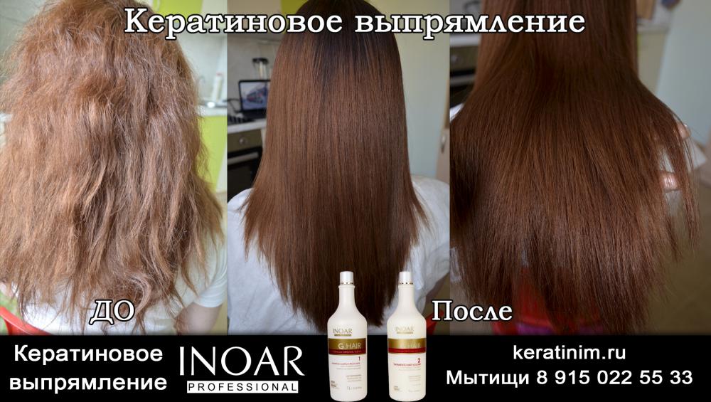Кератиновое выпрямление Inoar G-Hair Мытищи Кератиновое выпрямление Inoar G-Hair Мытищи