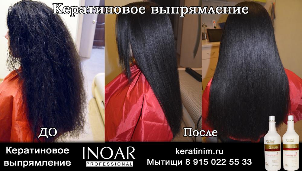 Кератиновое выпрямление Inoar G-Hair Мытищи Кератиновое выпрямление Inoar G-Hair Мытищи